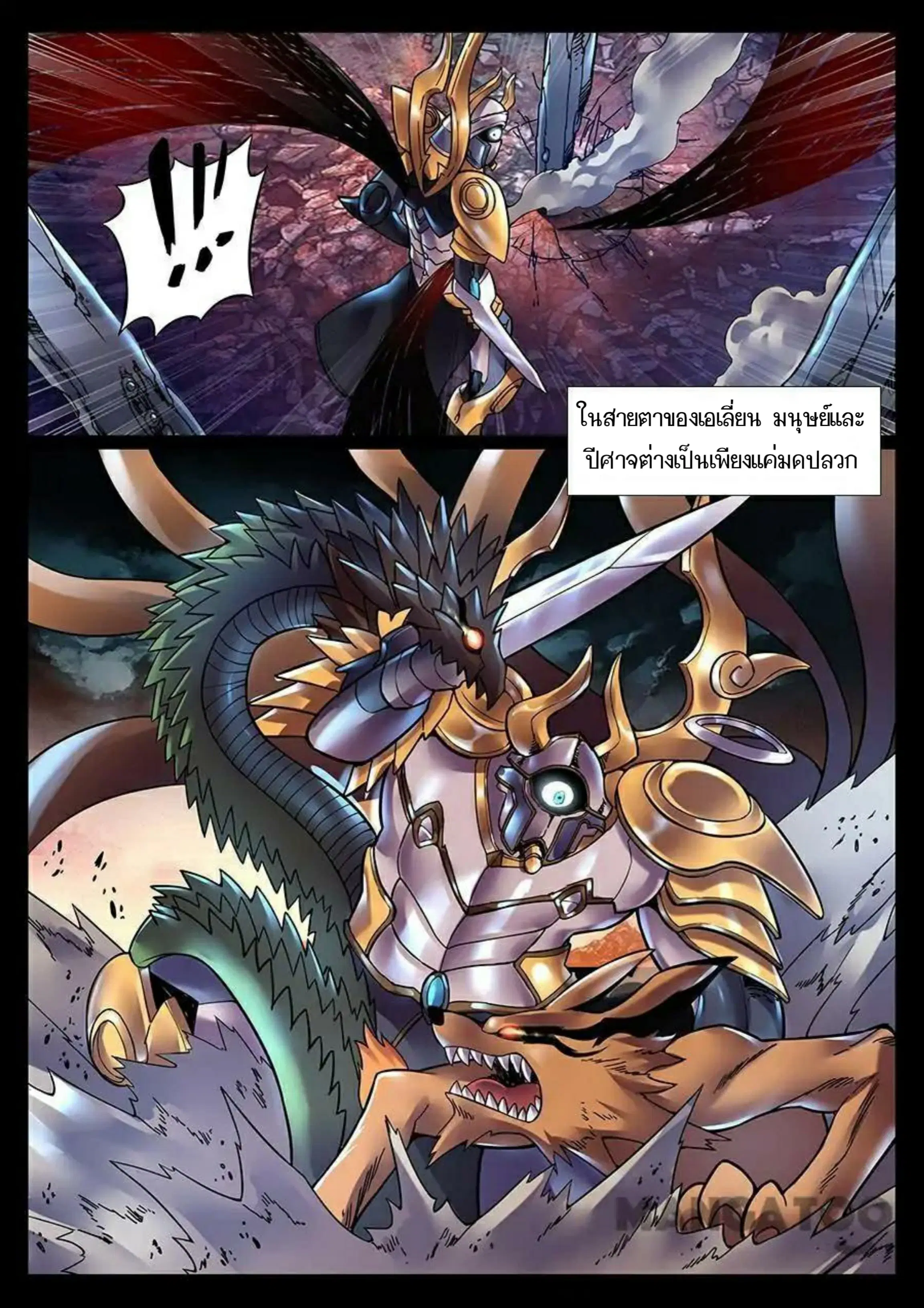 My Great Sword ตอนที่ 81 หน้า 11