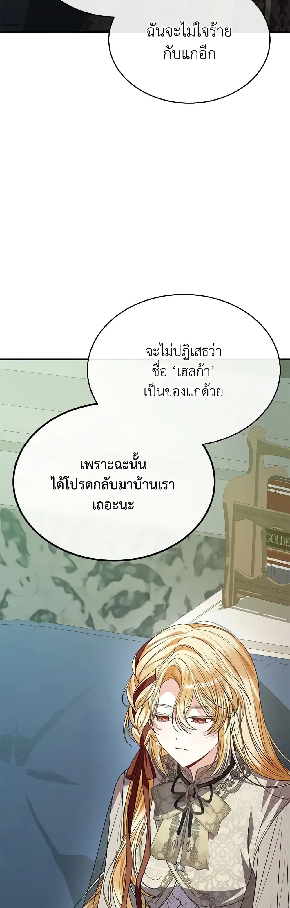 The Real Daughter Is Back ตอนที่ 82 หน้า 16