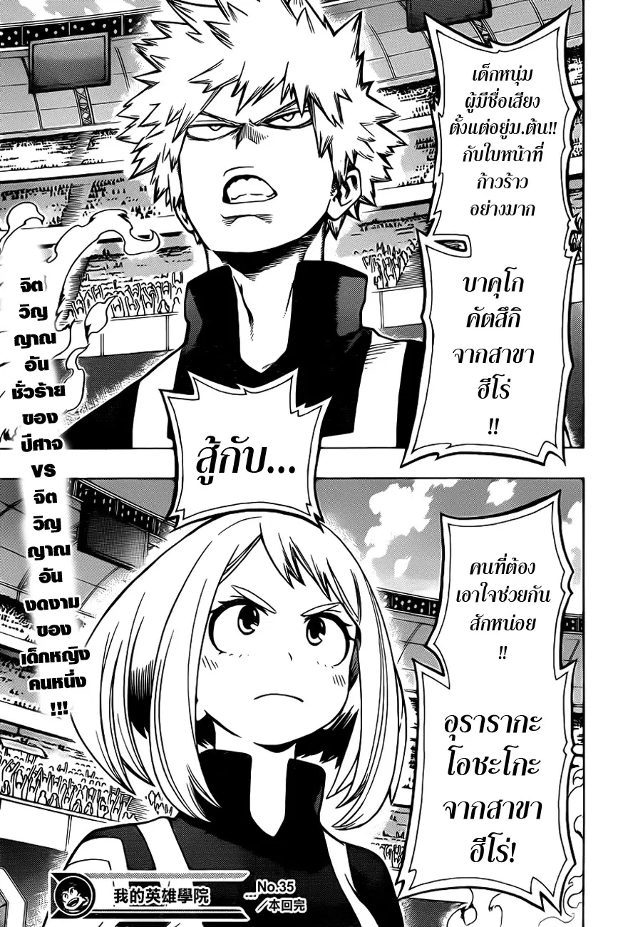 My Hero Academia ตอนที่ 35 หน้า 18