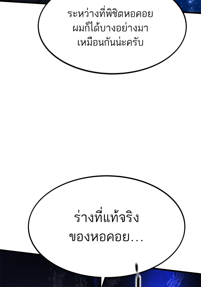 Ultra Alter แอ็กรองสตรองโคตร ตอนที่ 112 หน้า 80
