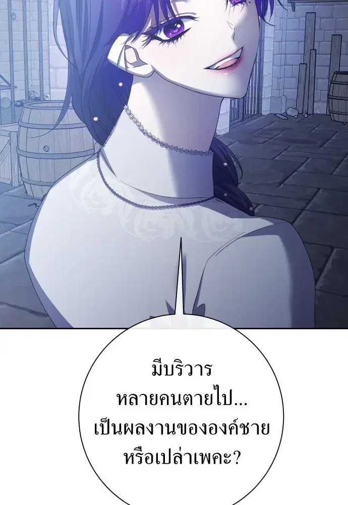 Your Throne ตอนที่ 175 หน้า 40