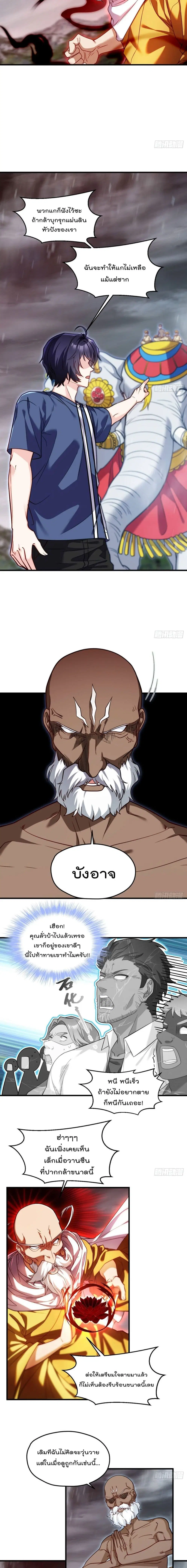 The Immortal Emperor Luo Wuji Has Returned ตอนที่ 99 หน้า 6
