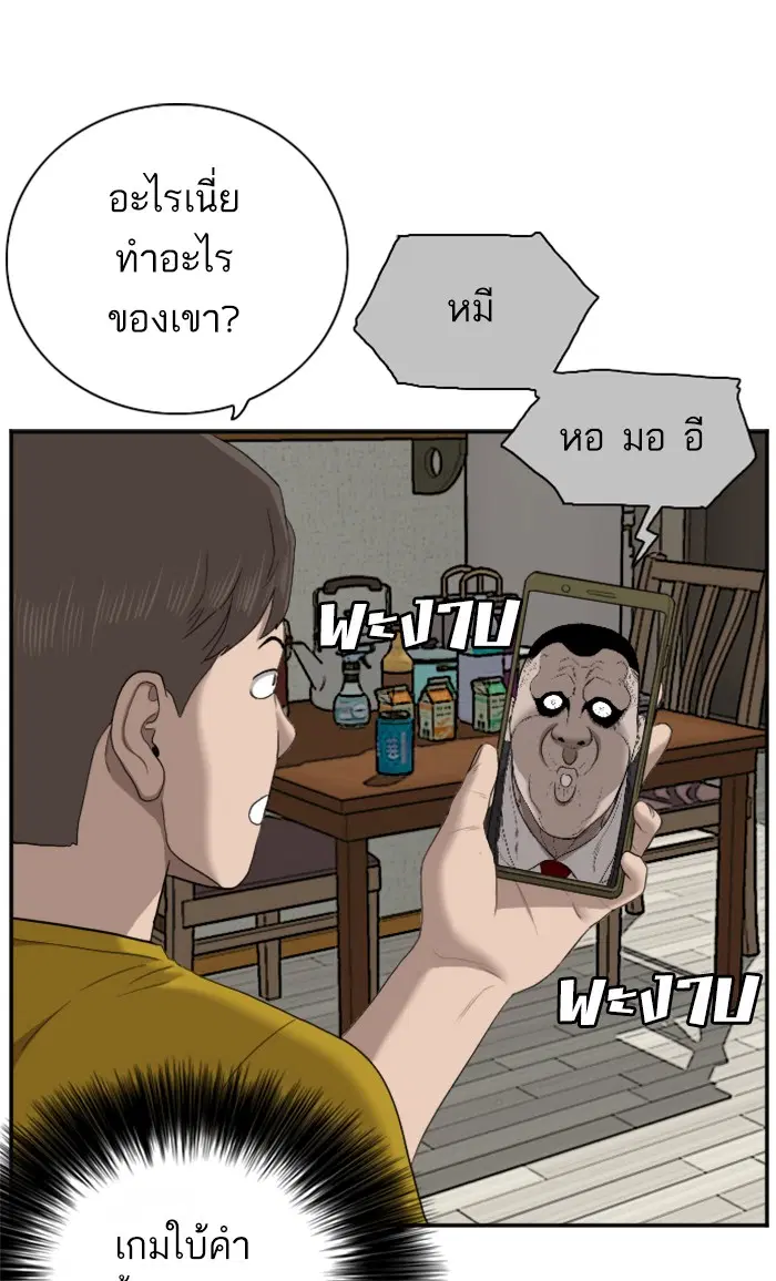 Bad Guy ตอนที่ 60 หน้า 82