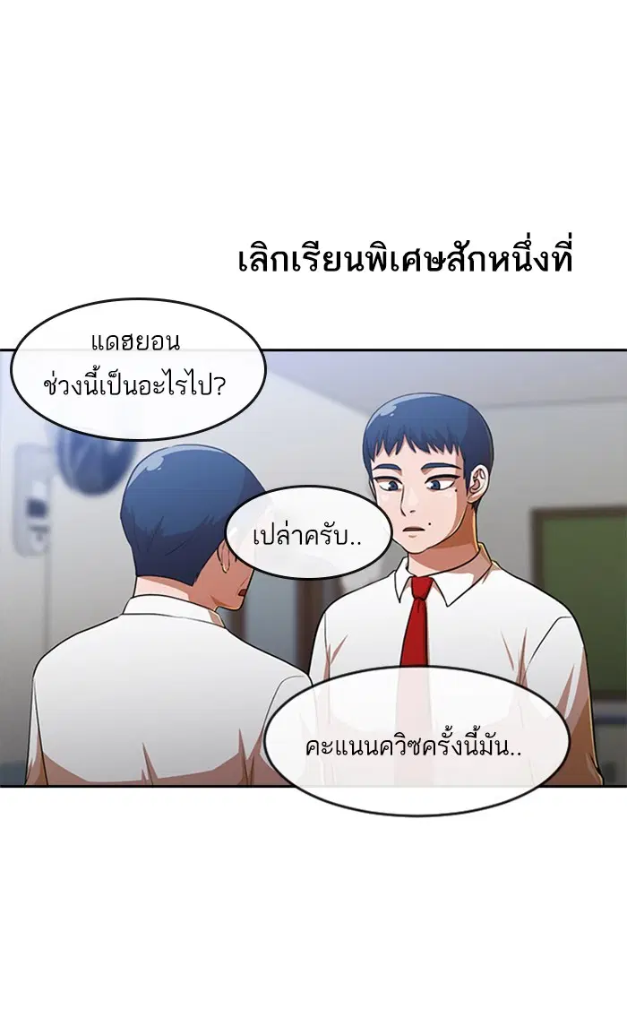 Random Chat ตอนที่ 262 หน้า 79