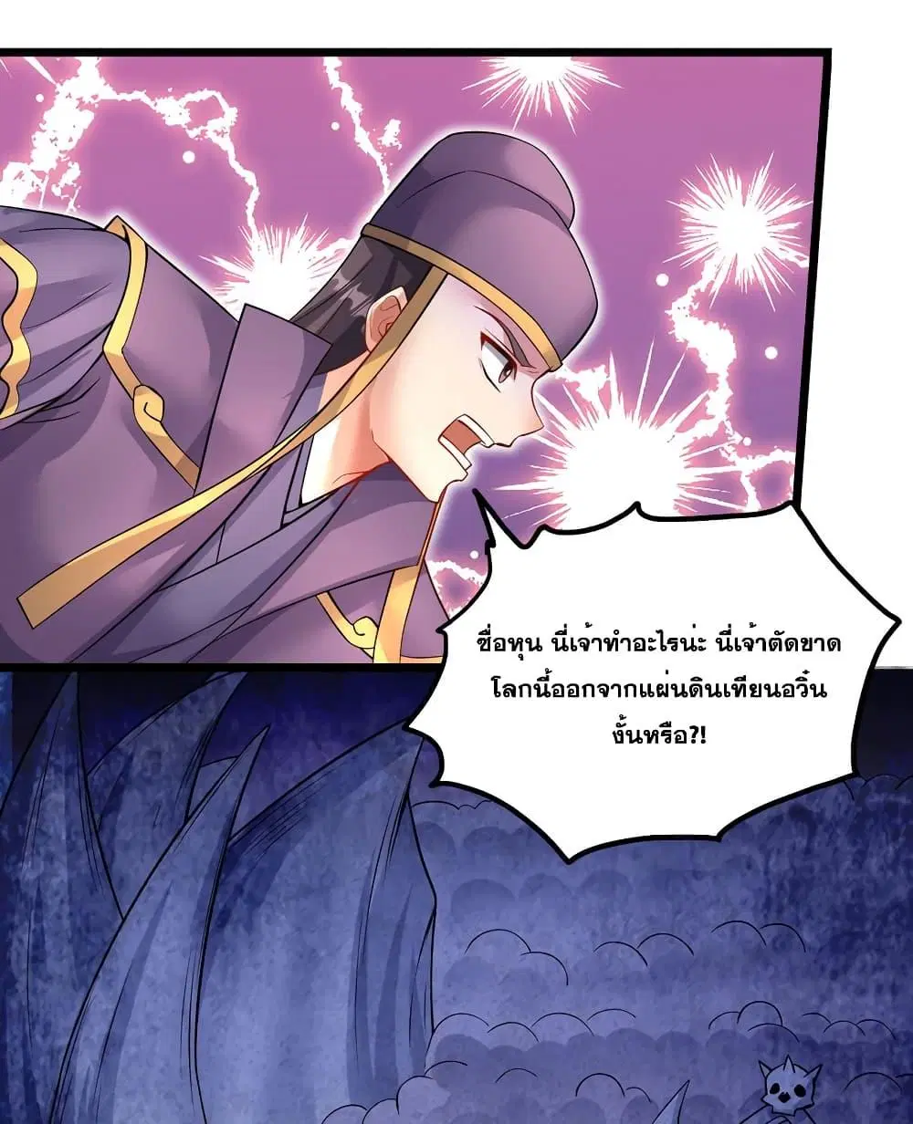 I Can Become A Sword God ตอนที่ 116 หน้า 21