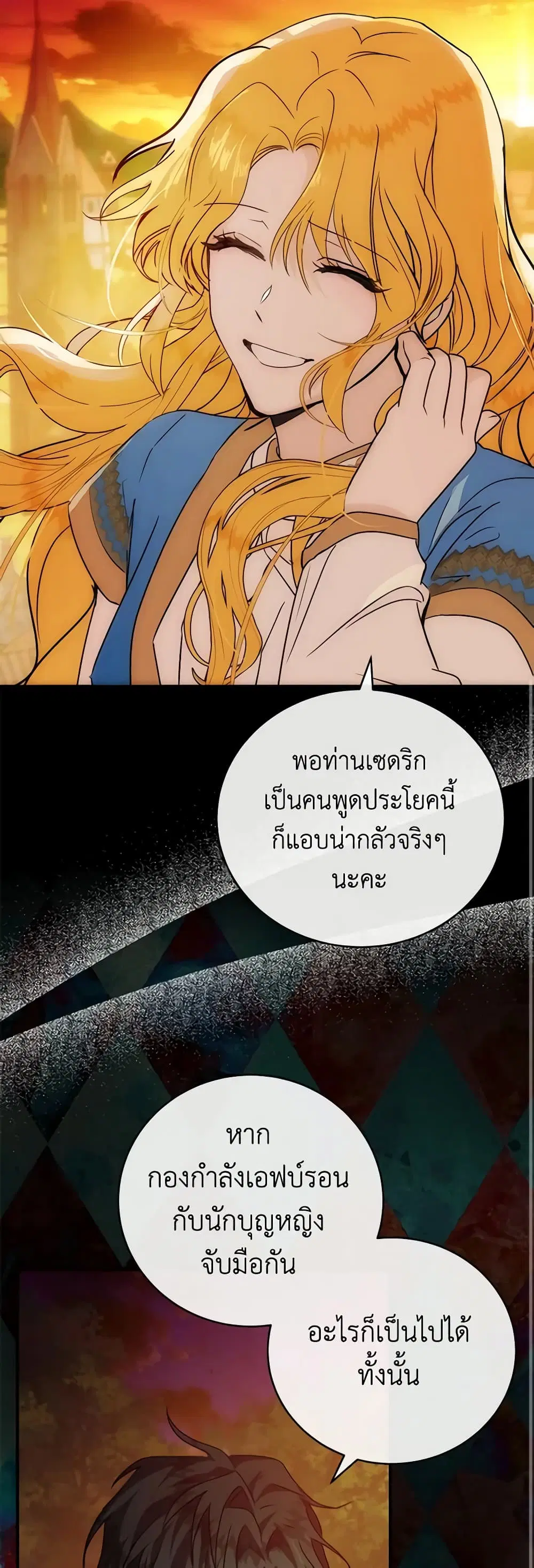 The Villainess Lives Again ตอนที่ 148 หน้า 5