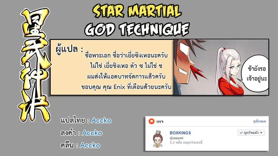 Star Martial God Techniquer ตอนที่ 159 หน้า 9