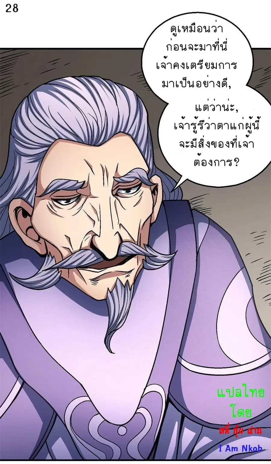God of Martial Arts ตอนที่ 344 หน้า 29