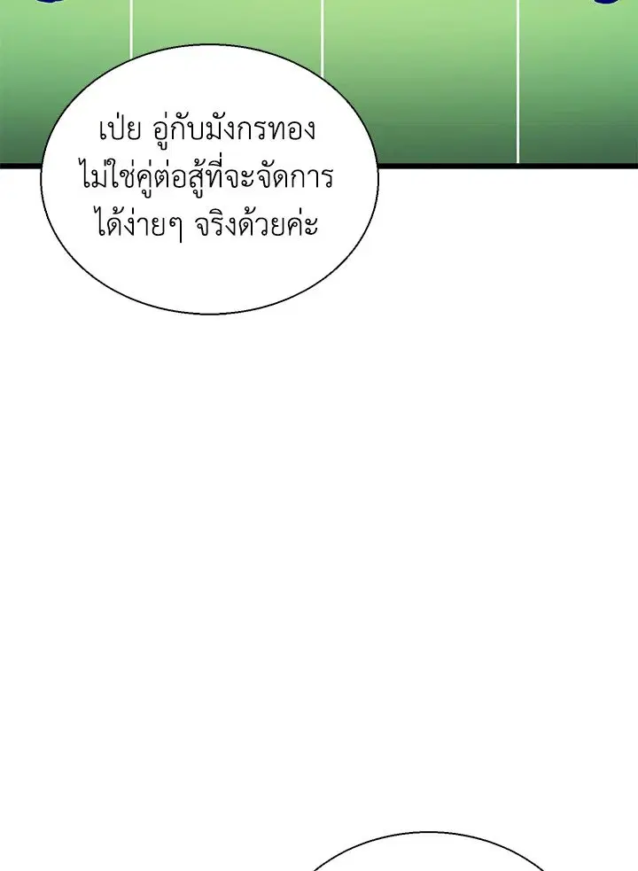 Arcane Sniper ตอนที่ 147 หน้า 6