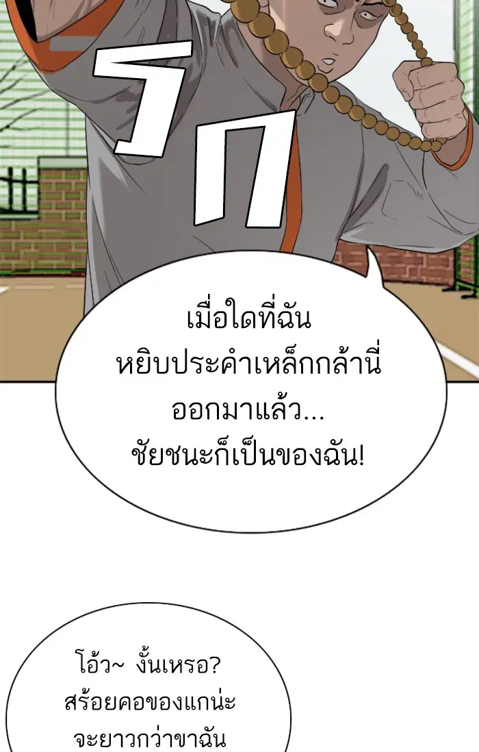 Bad Guy ตอนที่ 78 หน้า 84
