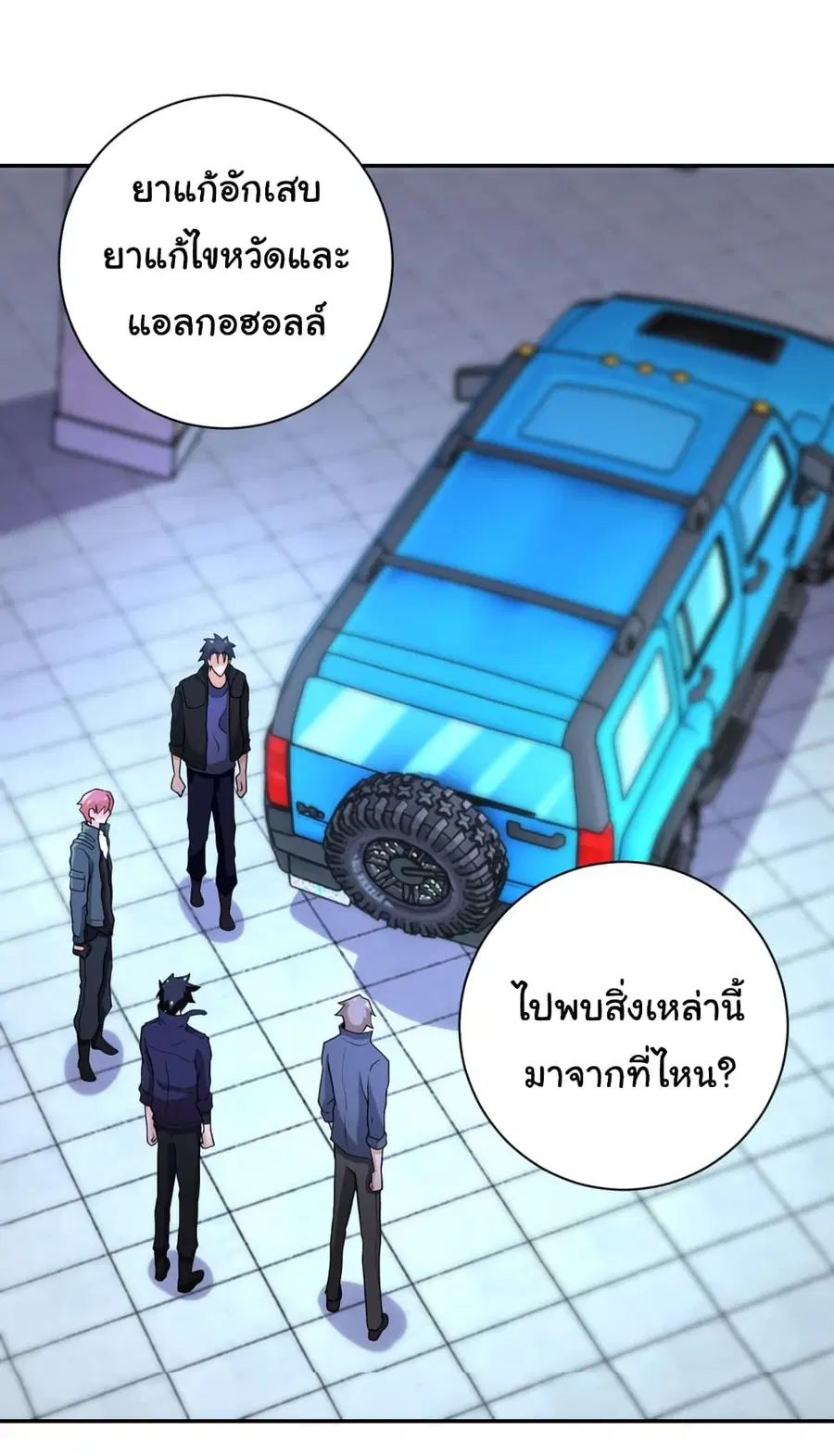 Apocalyptic Super System ตอนที่ 165 หน้า 17