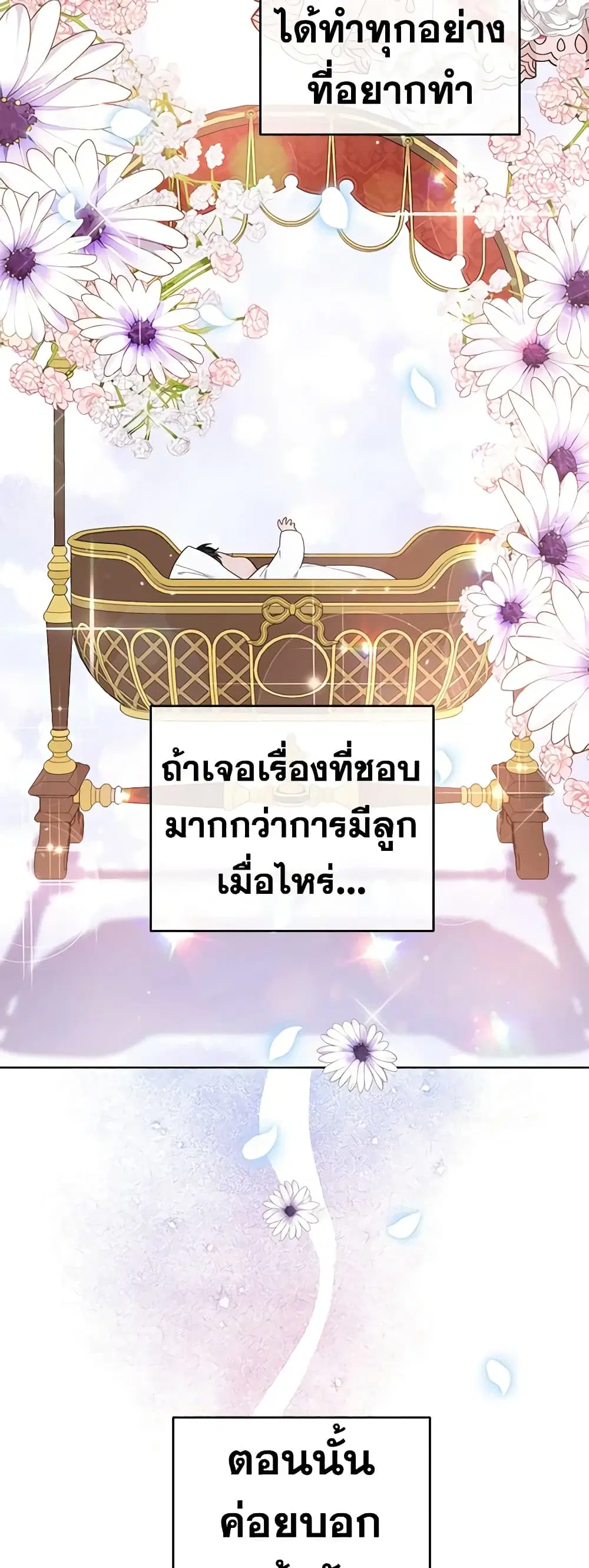 What It Means to Be You ตอนที่ 34 หน้า 43