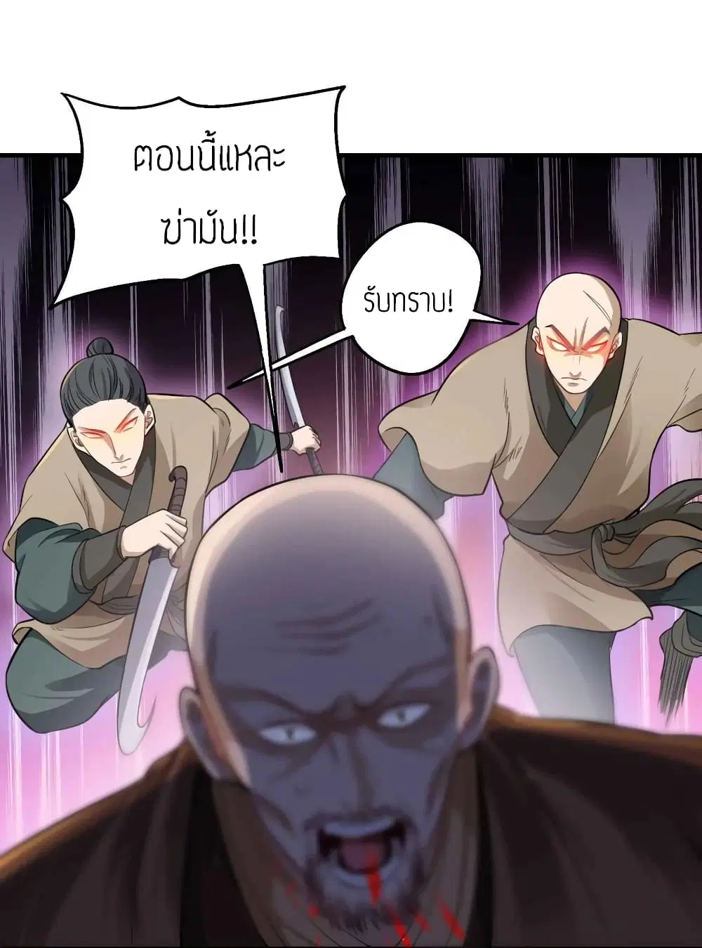 Super Warrior in Another World ตอนที่ 64 หน้า 12