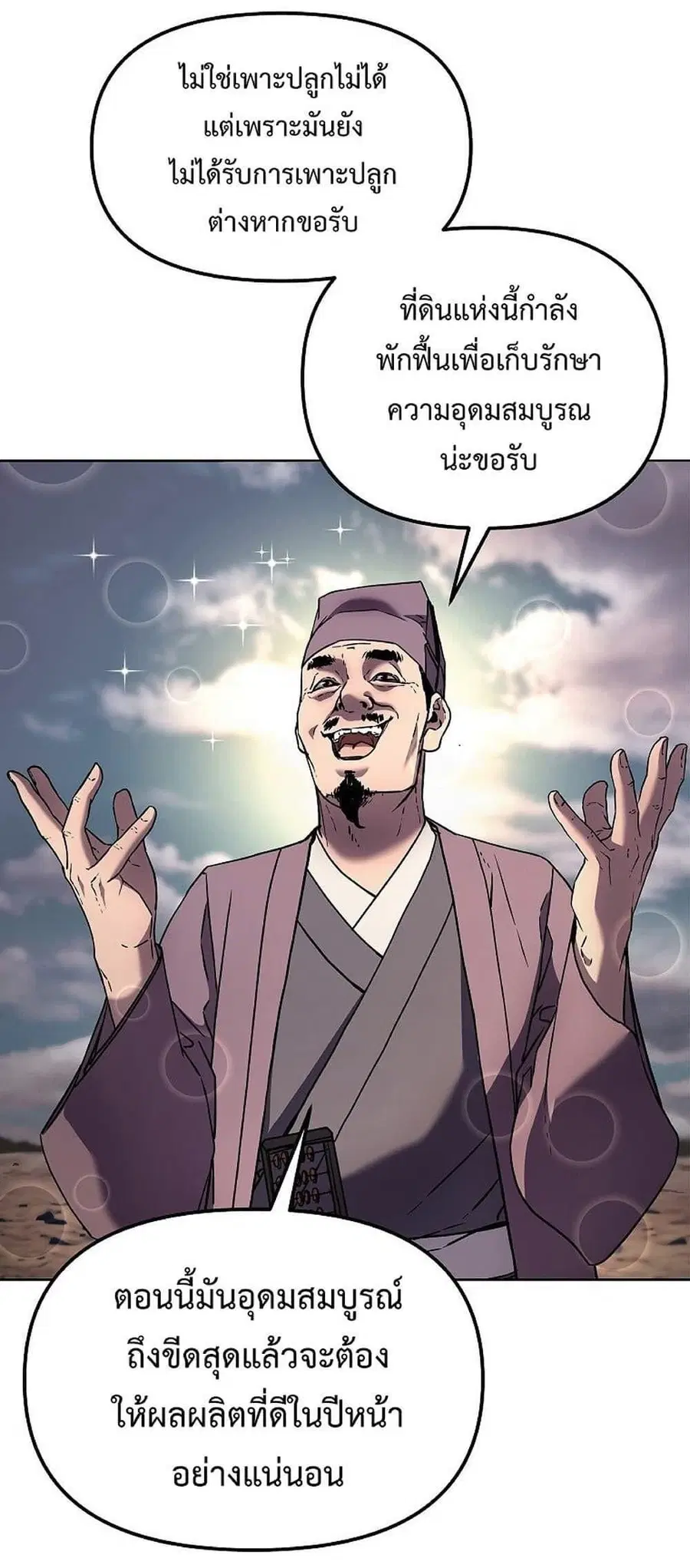 The Reborn Ranker Chronicles ตอนที่ 35 หน้า 38