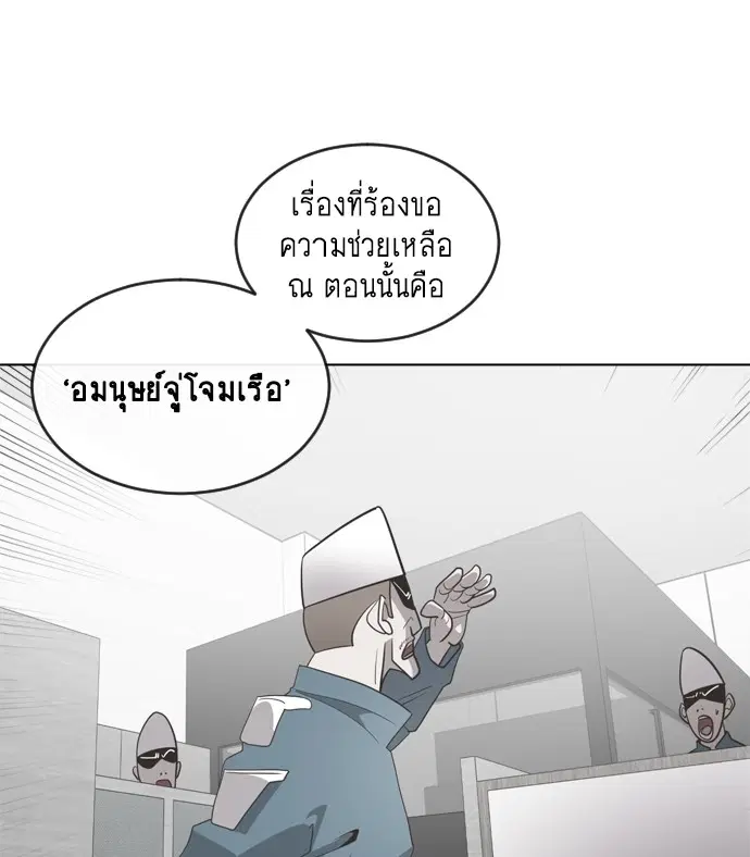 Superhuman Era ตอนที่ 9 หน้า 57