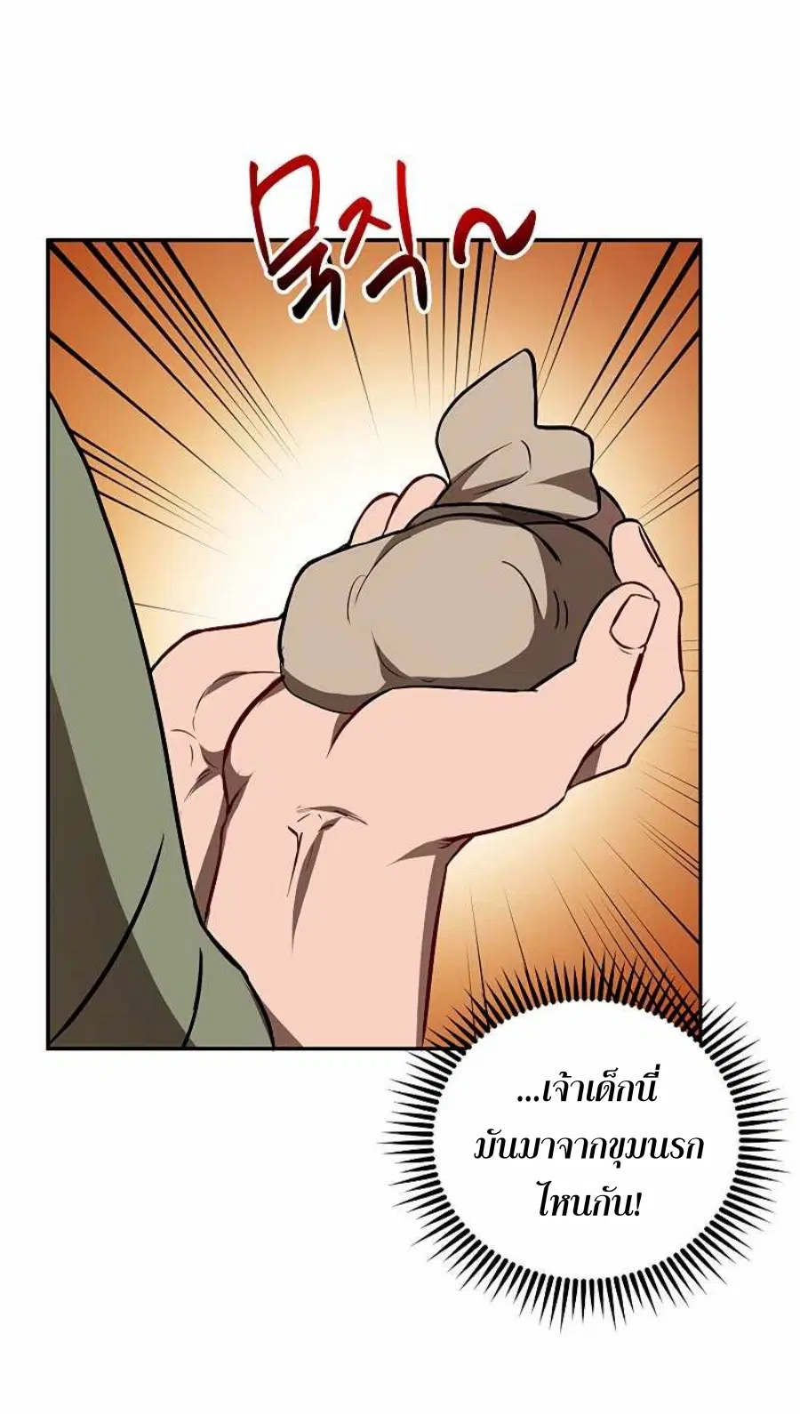 Path of the Shaman ตอนที่ 67 หน้า 21