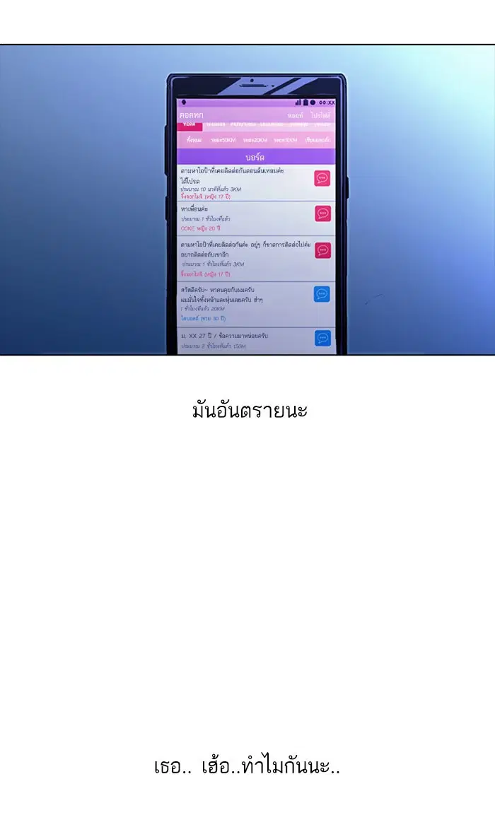 Random Chat ตอนที่ 109 หน้า 93