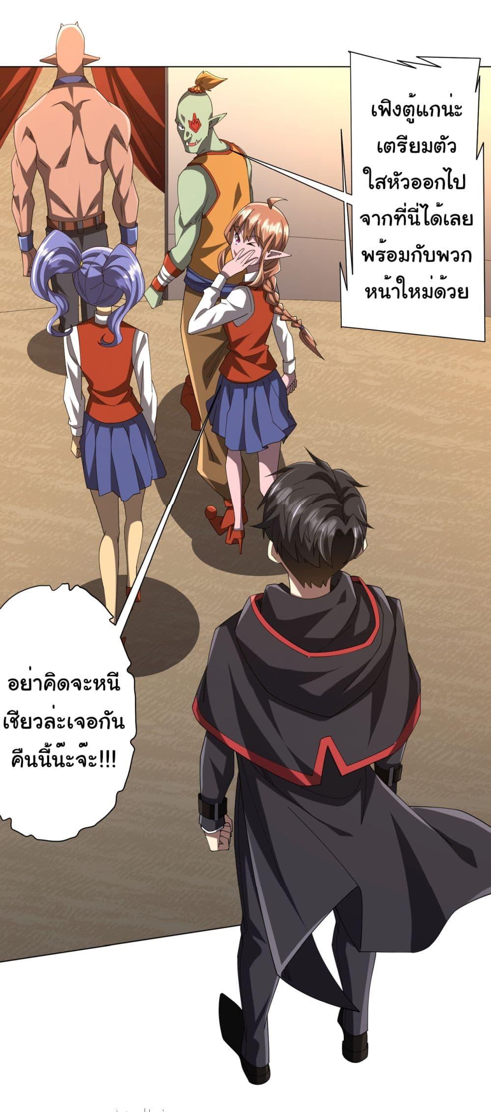 Start with Trillions of Coins ตอนที่ 139 หน้า 30