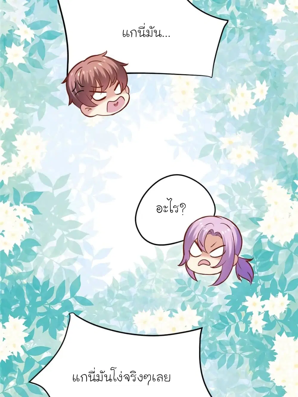 My Beautiful Time with You ตอนที่ 129 หน้า 51