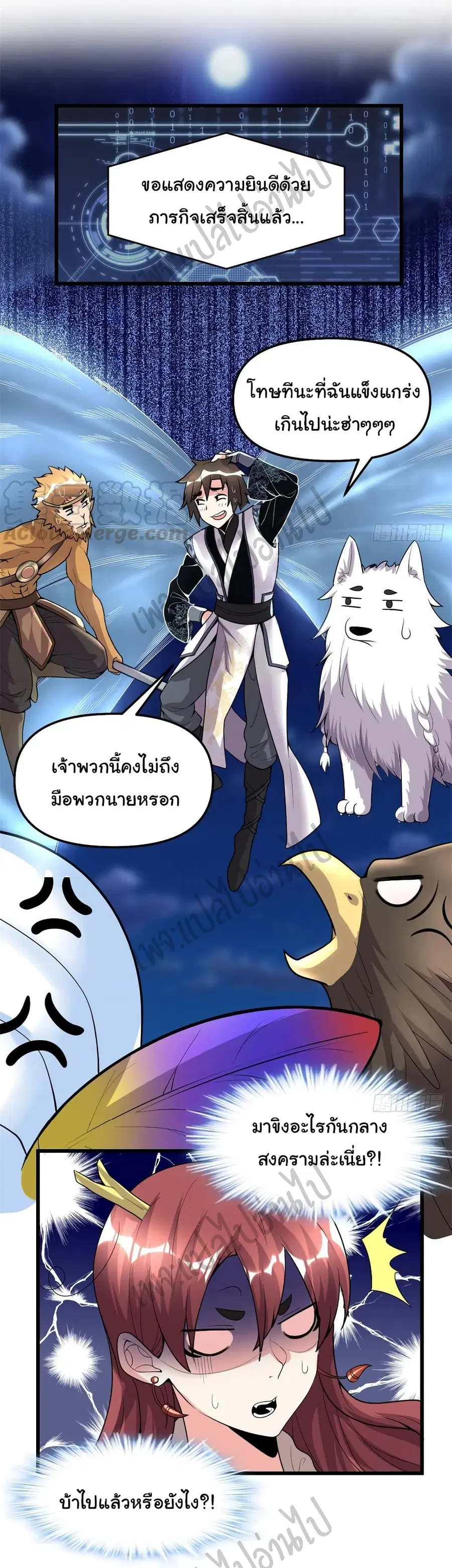 I might be A Fake Fairy ตอนที่ 173 หน้า 16