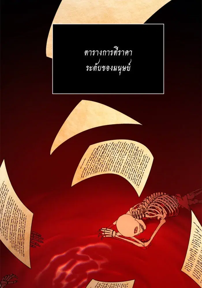 Your Throne ตอนที่ 80 หน้า 140