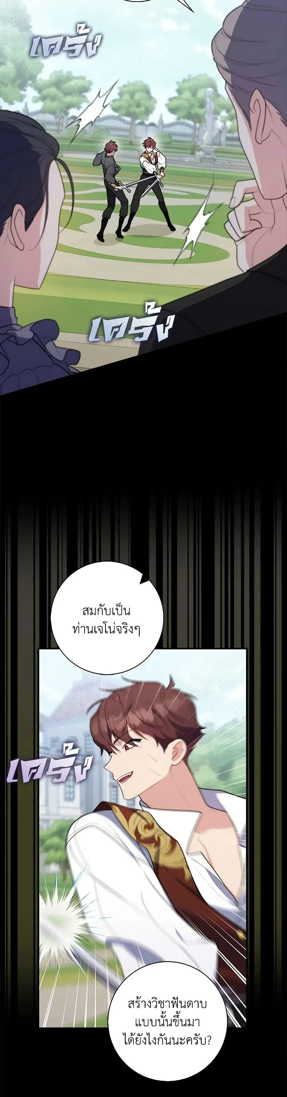 A Princess Who Reads Fortune ตอนที่ 48 หน้า 3