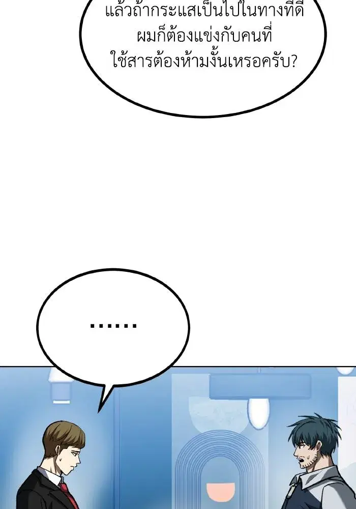 King of the Octagon ตอนที่ 87 หน้า 82