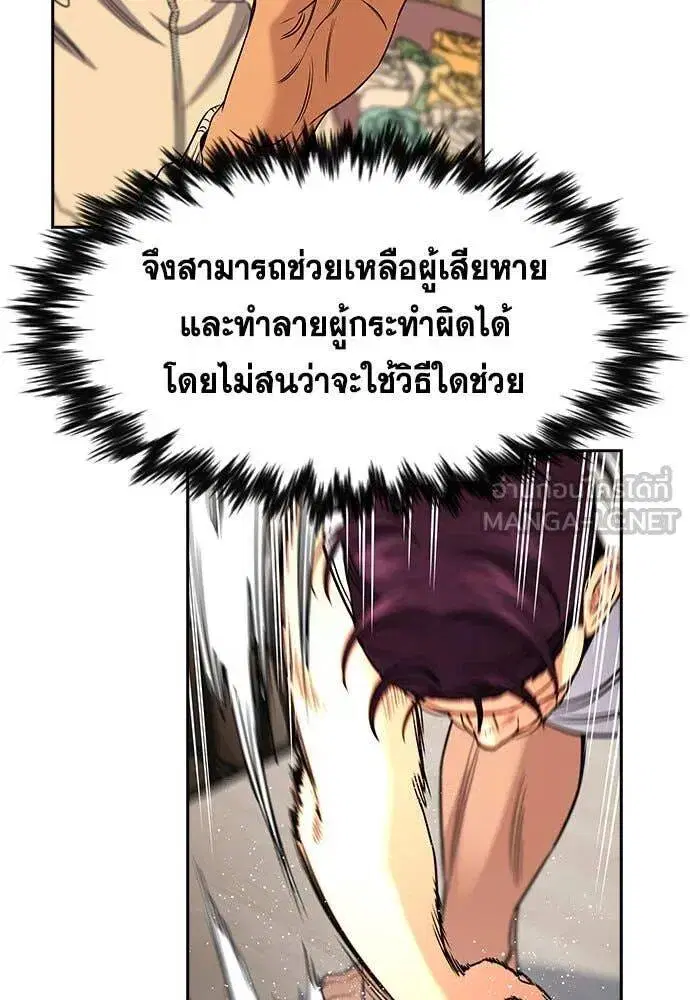 True Education ตอนที่ 197 หน้า 77
