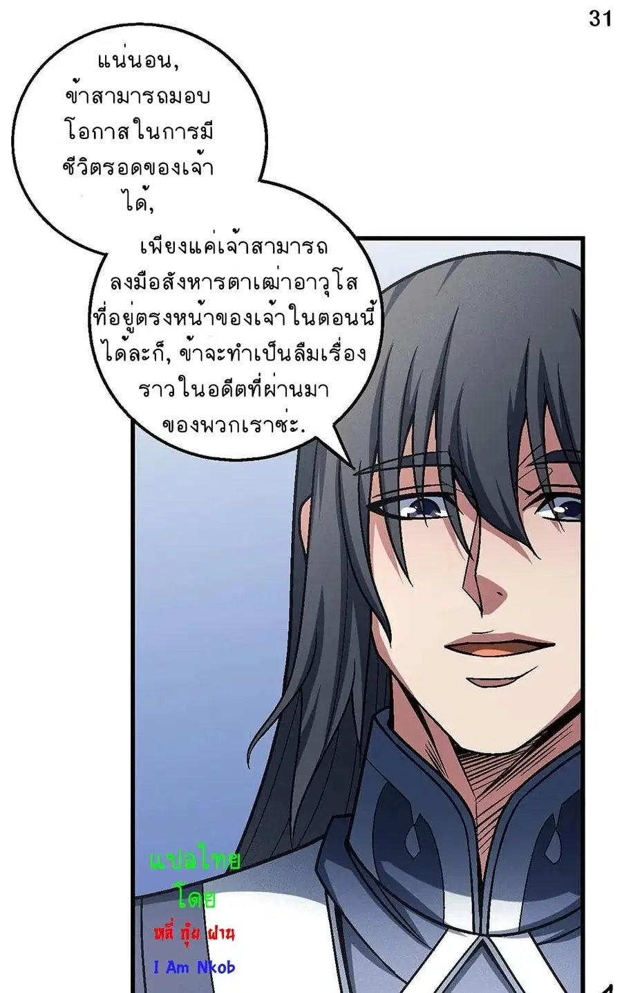 God of Martial Arts ตอนที่ 338 หน้า 32