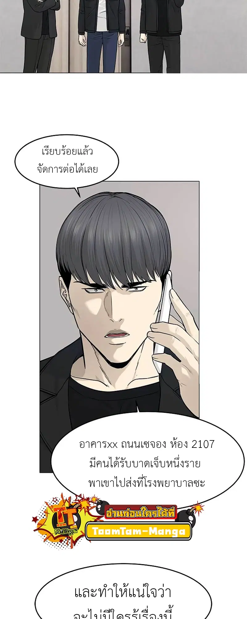 God of Blackfield ตอนที่ 177 หน้า 72