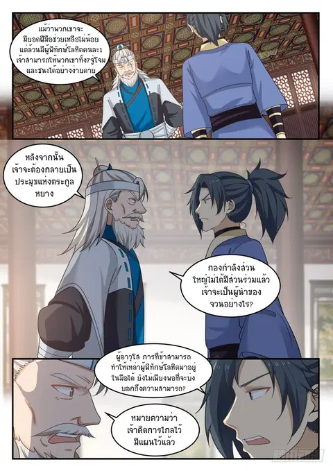 Martial Peak ตอนที่ 444 หน้า 10
