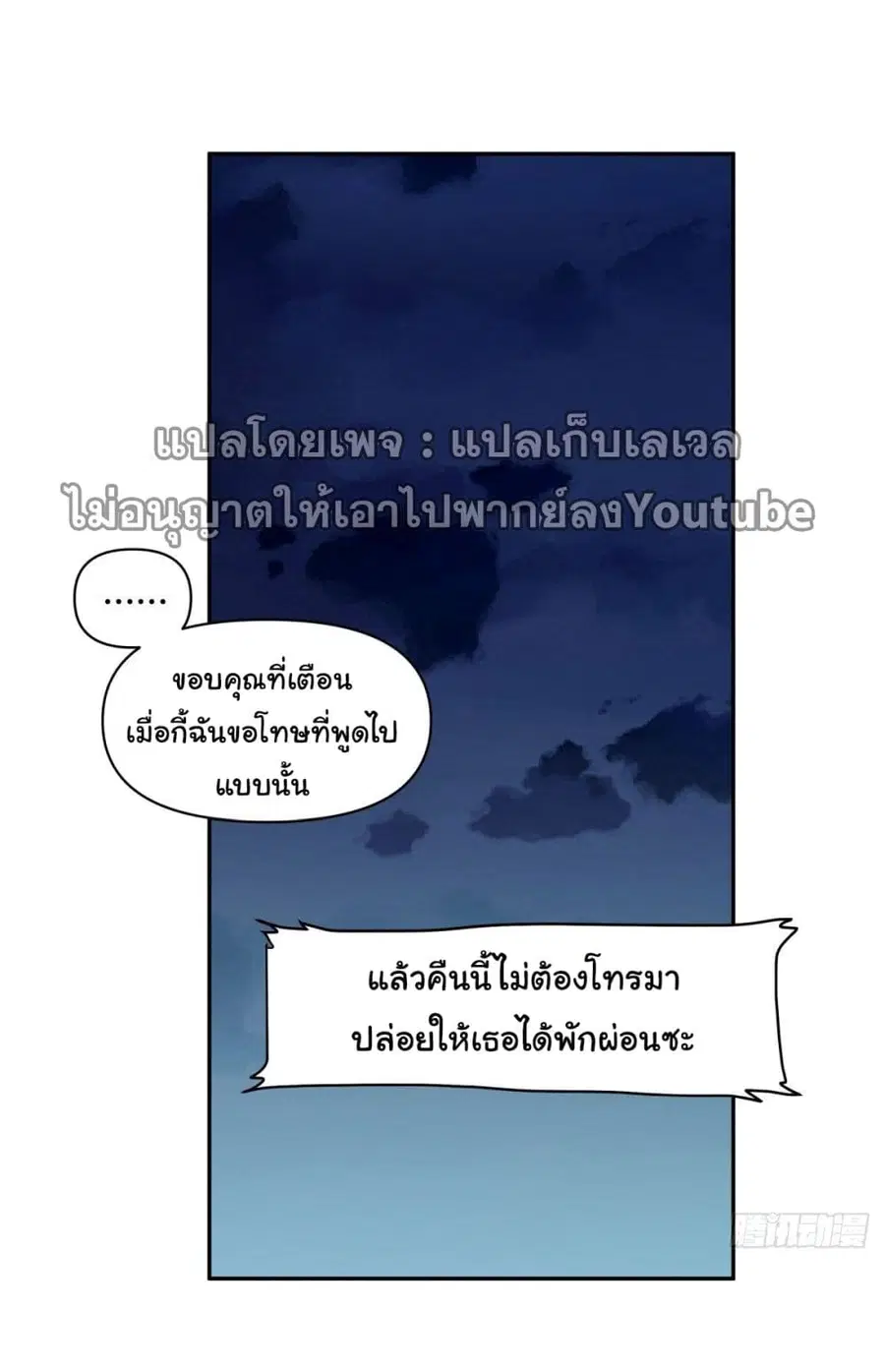 I Really Don’t Want to be Reborn ตอนที่ 55 หน้า 33