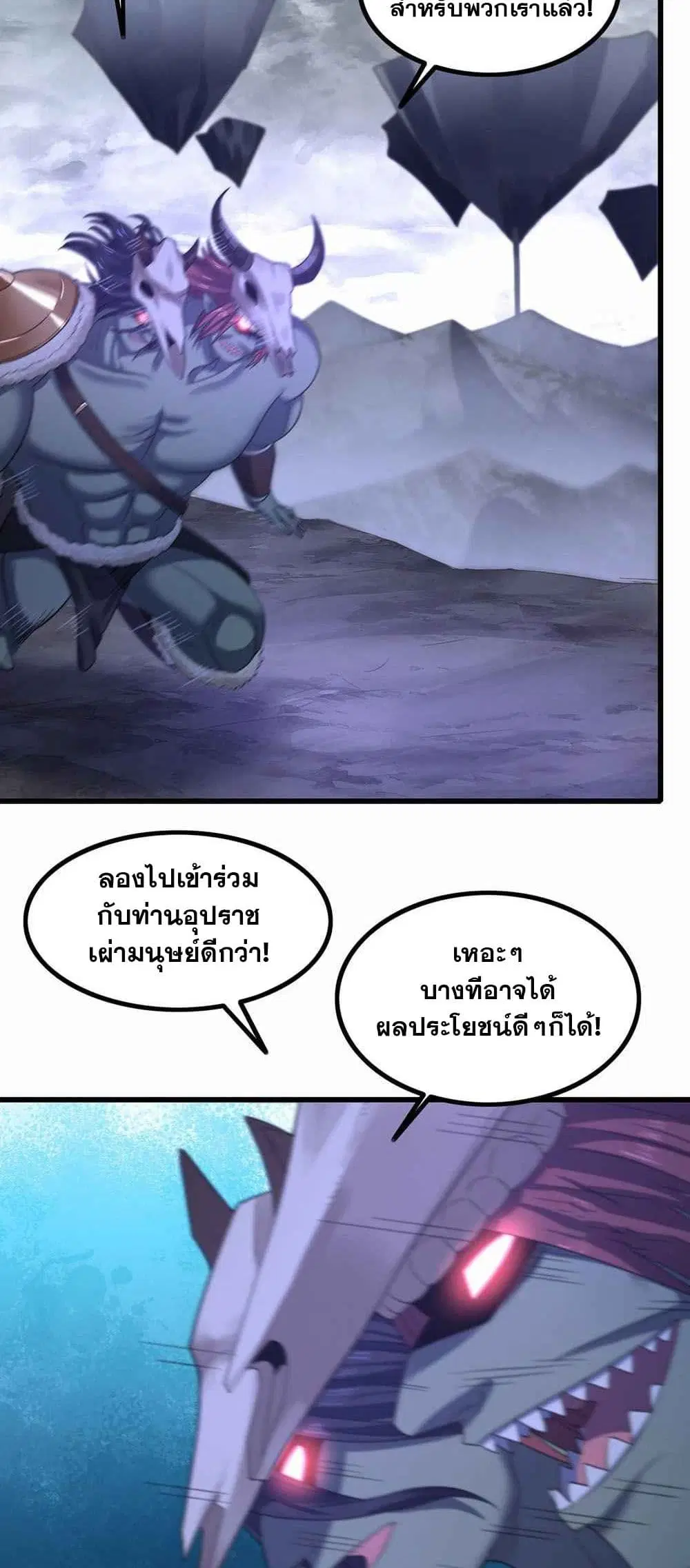 My Wife is a Demon Queen ตอนที่ 371 หน้า 10