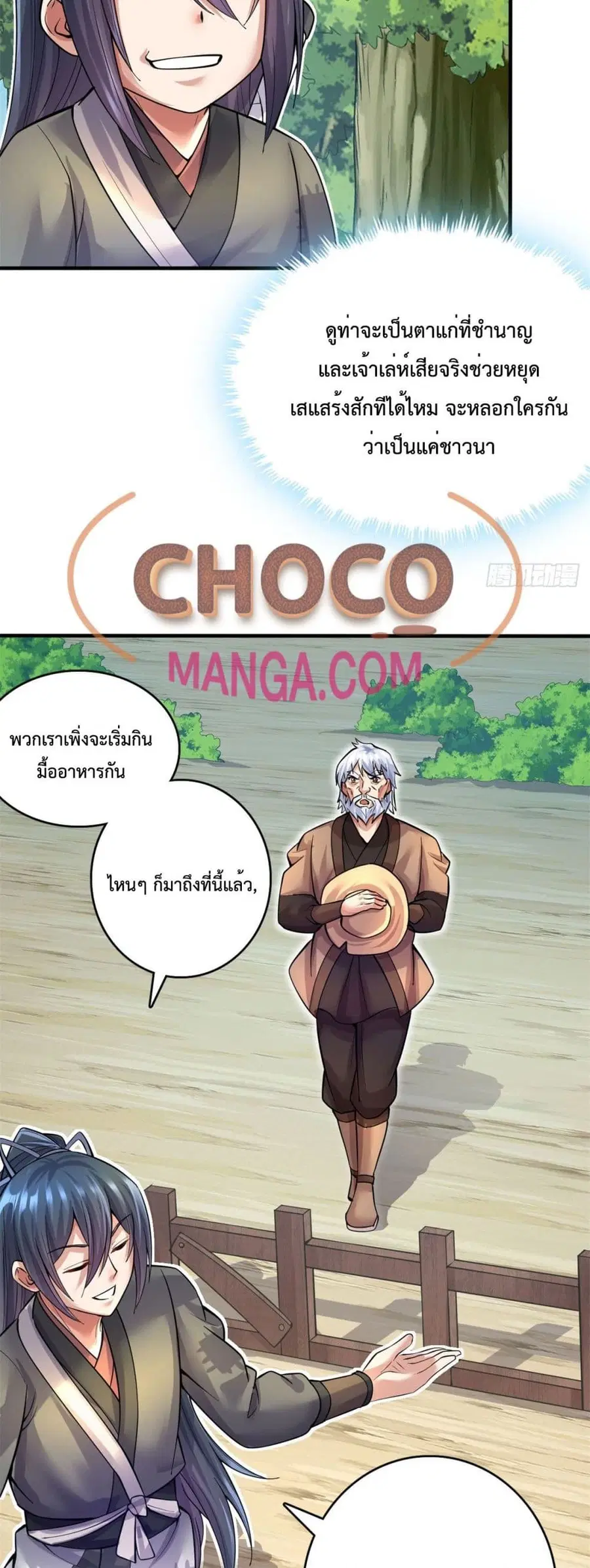 I Can Become A Sword God ตอนที่ 27 หน้า 15