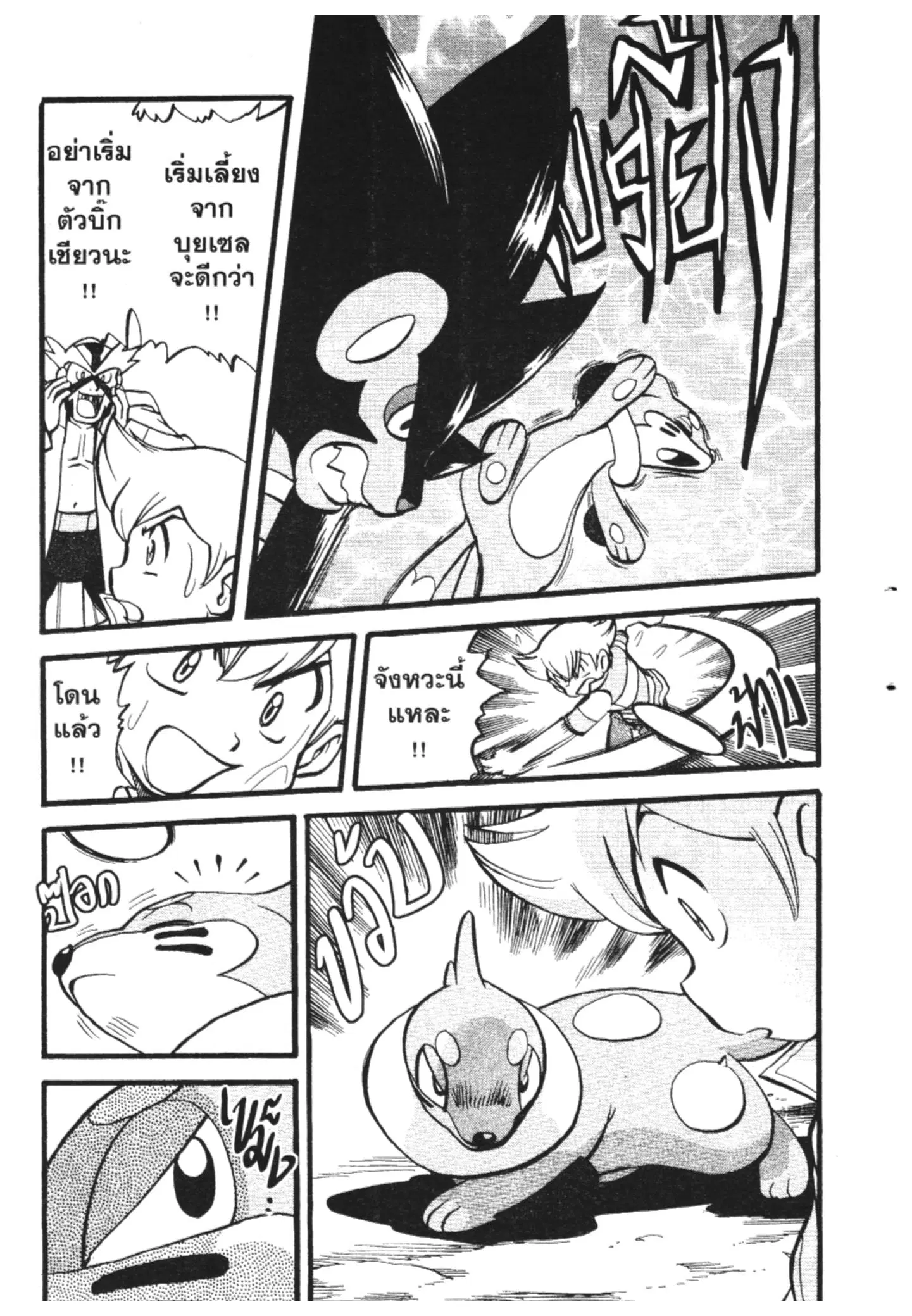 Pokémon ตอนที่ 401 หน้า 8