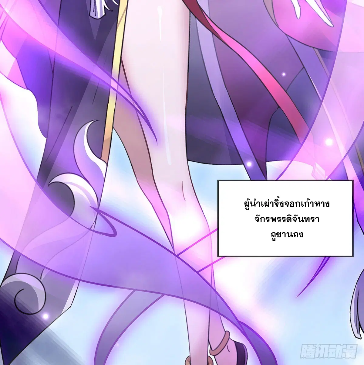My Female Disciples are all Future Masters of the Heavens ตอนที่ 176 หน้า 84