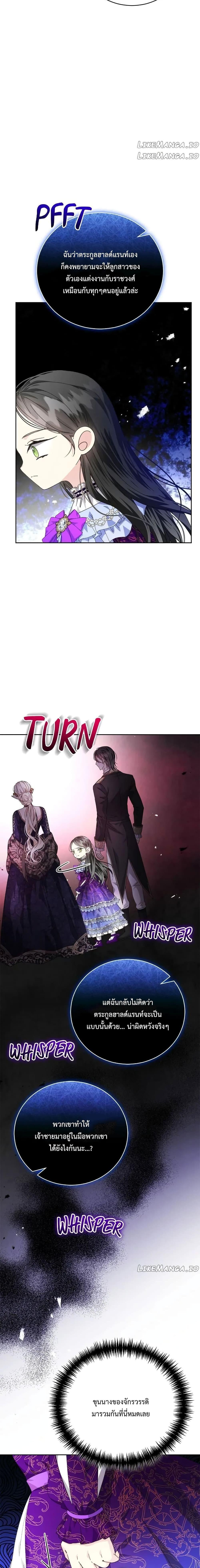 I Grabbed the Tyrant’s Heart ตอนที่ 10 หน้า 9