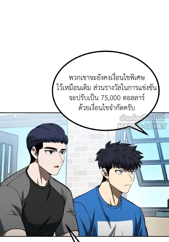 King of the Octagon ตอนที่ 84 หน้า 6