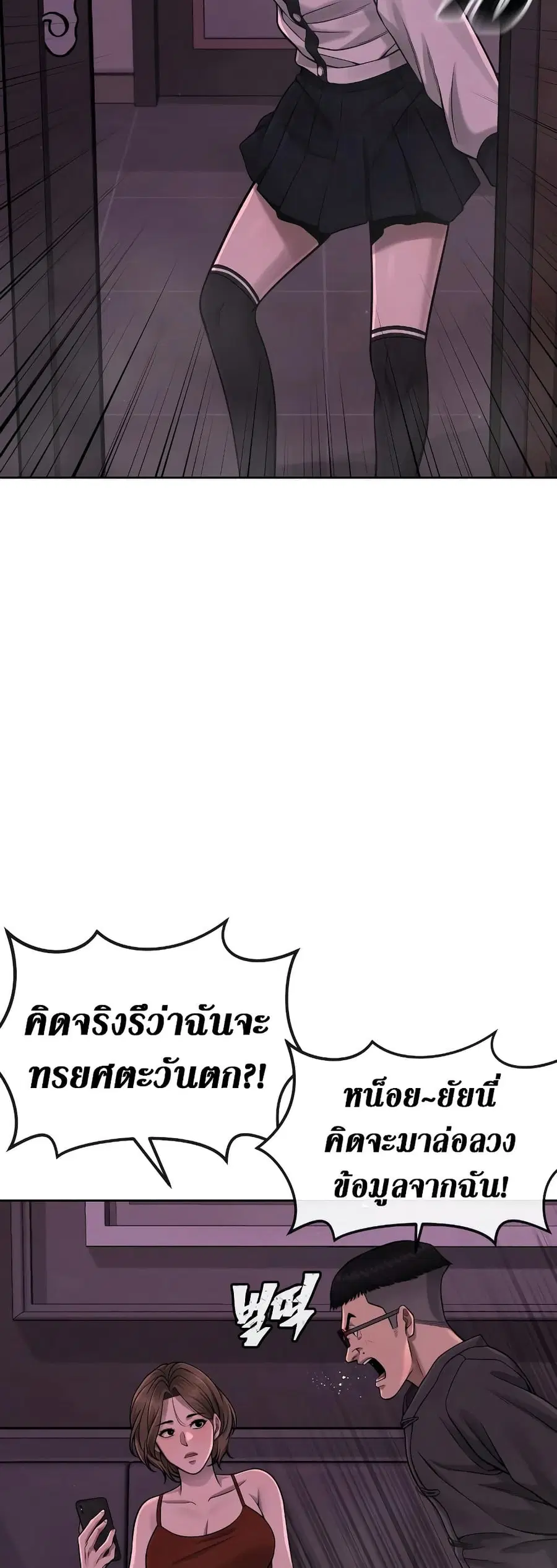 Quest Supremacy ตอนที่ 82 หน้า 16