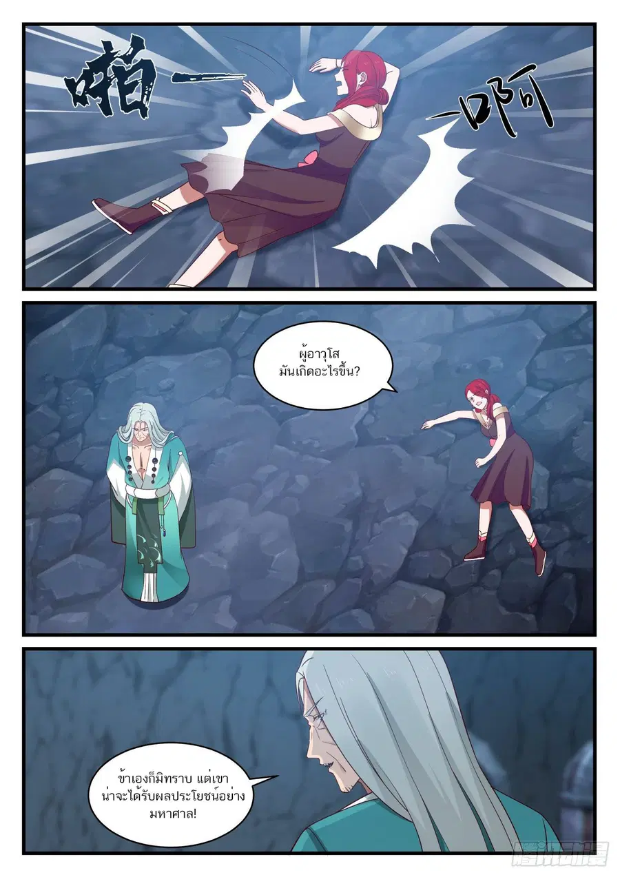 Martial Peak ตอนที่ 886 หน้า 13