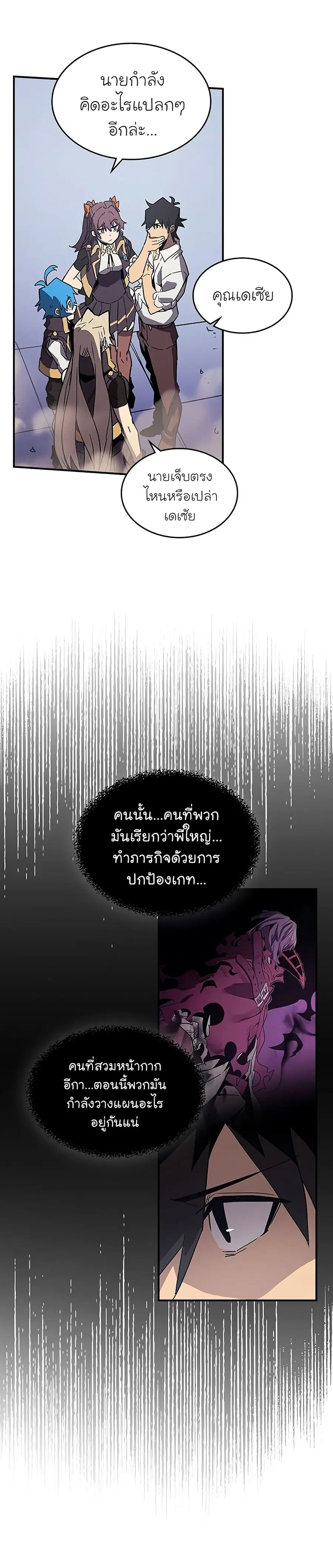 A Returner’s Magic Should Be Special ตอนที่ 87 หน้า 24