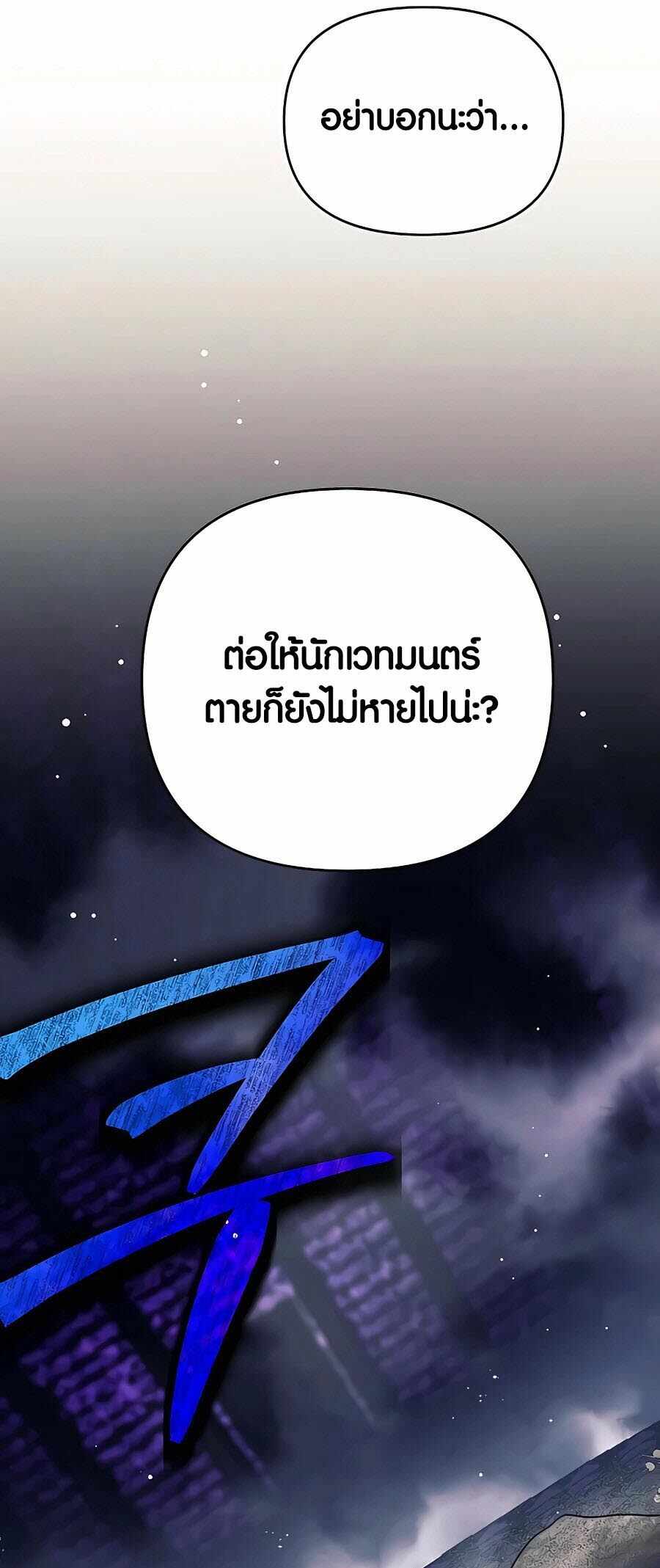 Trash of A Dark Fantasy ผมกลายเป็นตัวละครในเกมแนวดาร์กแฟนตาซี ตอนที่ 21 หน้า 38