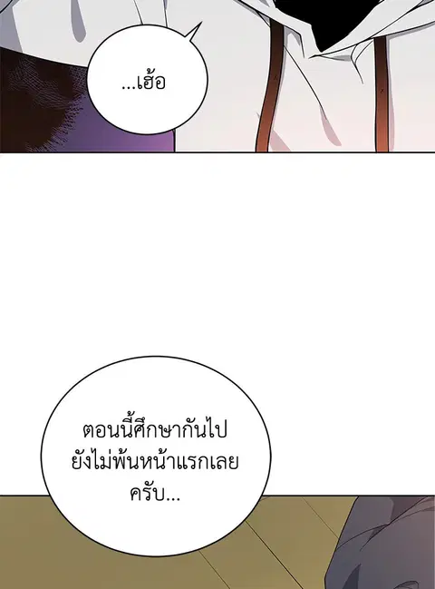 The Descent of the Demonic Master ตอนที่ 112 หน้า 8