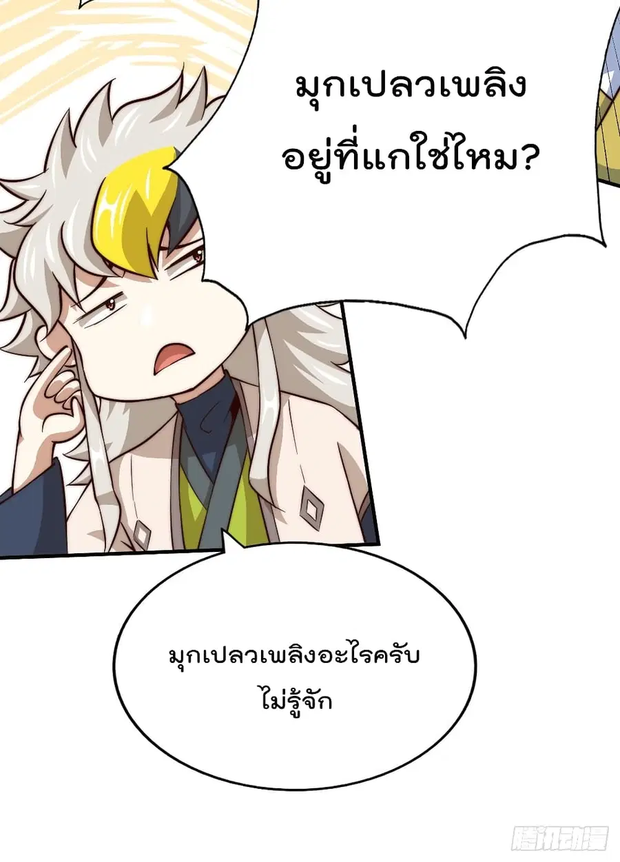 Who is your Daddy ตอนที่ 49 หน้า 6