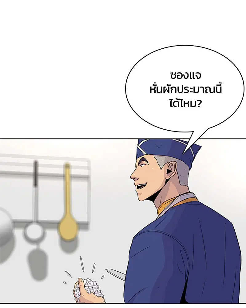 Kitchen Soldier ตอนที่ 49 หน้า 57