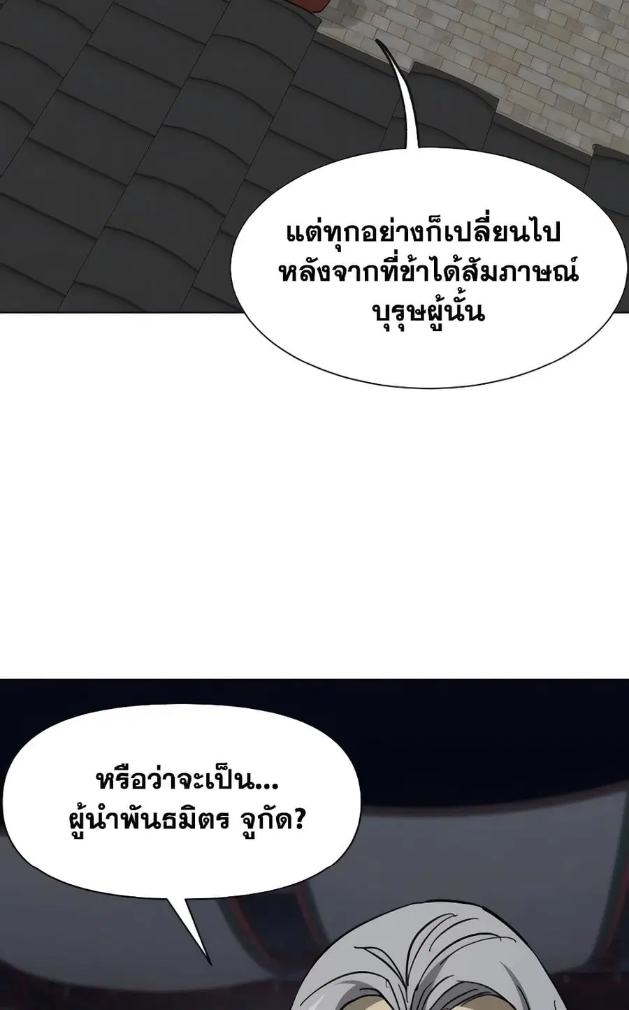 Infinite Level Up In Murim ตอนที่ 228 หน้า 45
