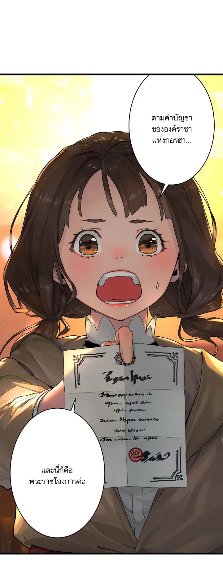 Her Summon ตอนที่ 26 หน้า 13