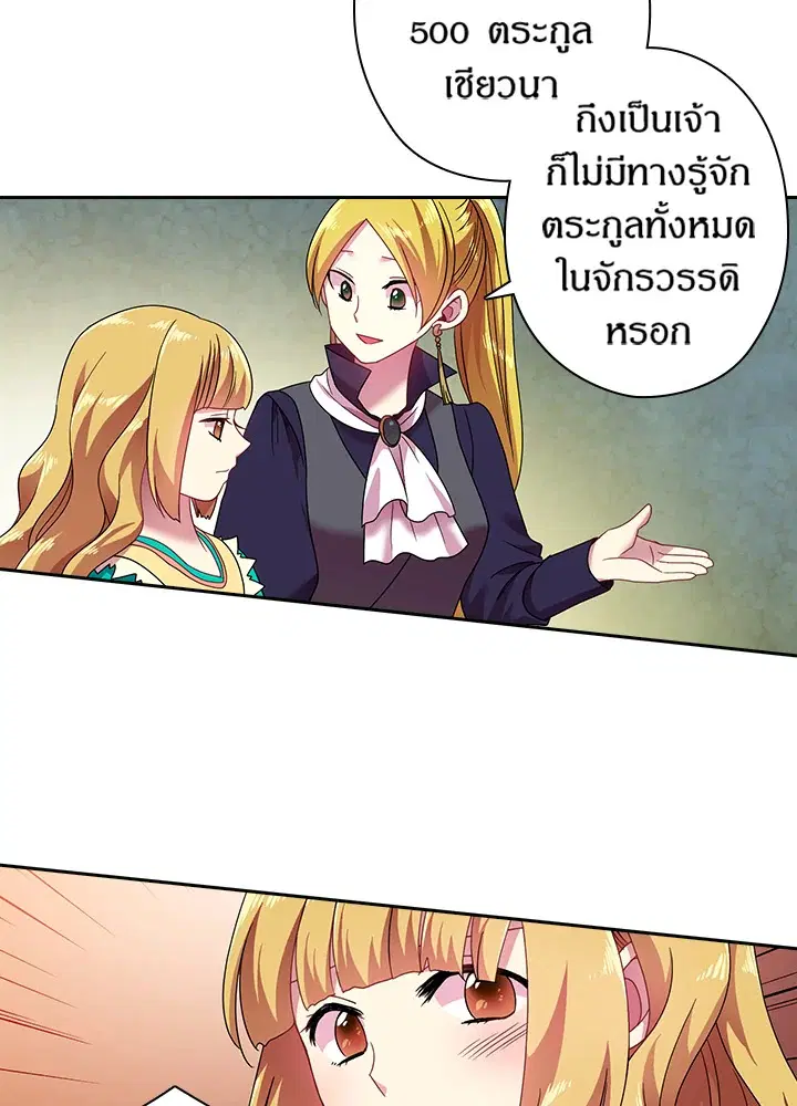 Satan’s Bride ตอนที่ 36 หน้า 21