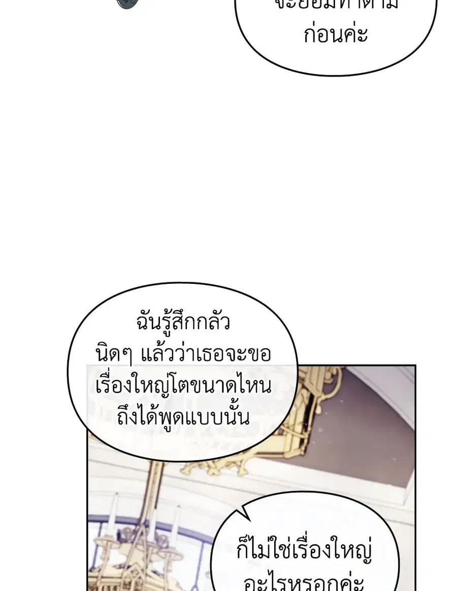 Death Is The Only Ending For The Villainess ตอนที่ 89 หน้า 17