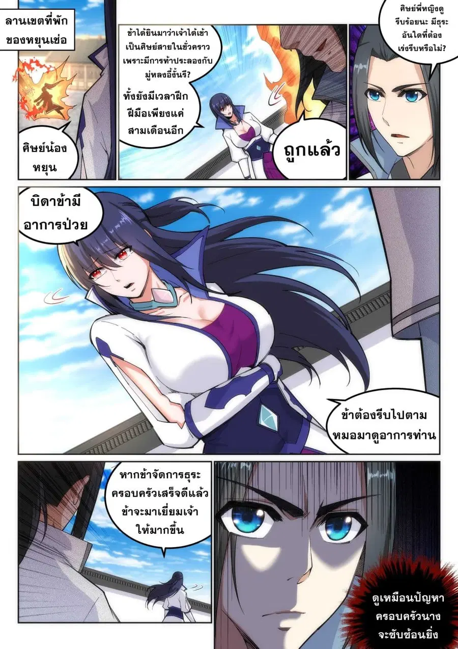 Against the Gods ตอนที่ 109 หน้า 2